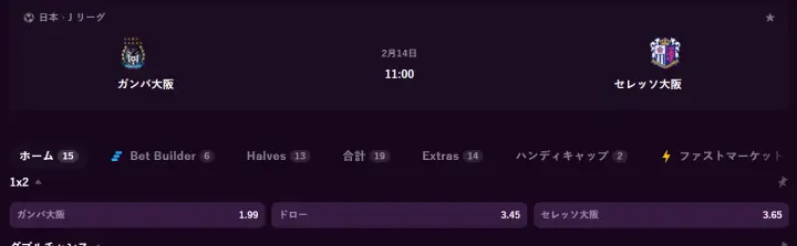 Jリーグ2025オッズ1