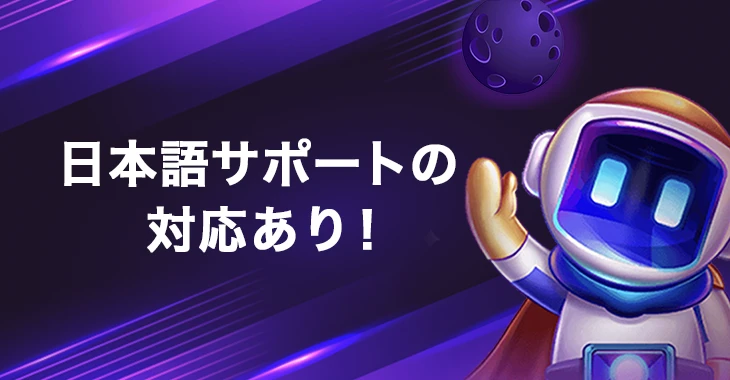 ビーシーゲームは日本語サポート対応あり