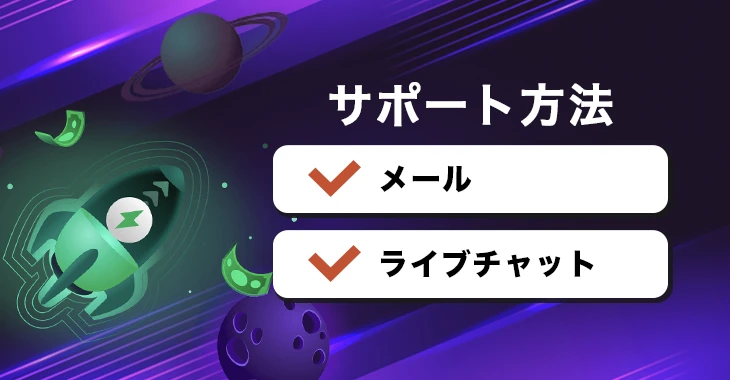 ビーシーゲームで利用できる問い合わせ方法