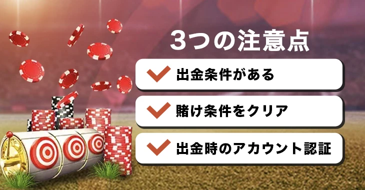 ベットレベルズで初回入金ボーナスを受け取る際の注意点