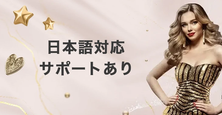 ビットカジノの日本語サポート