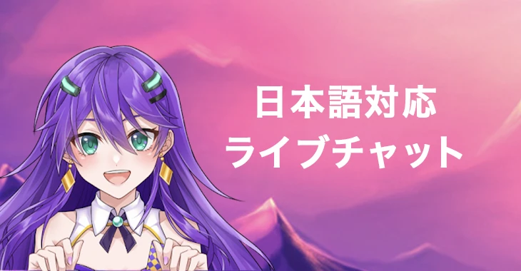 カジノデイズの日本語サポート