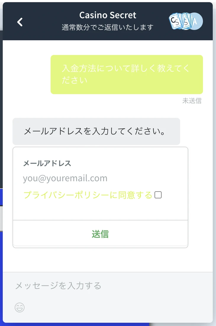 カジノシークレットのライブチャット