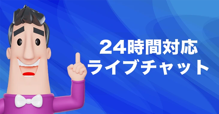 カジノシークレットのライブチャット