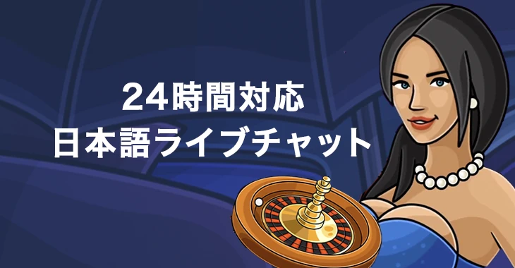 カジノエックスに日本語サポート