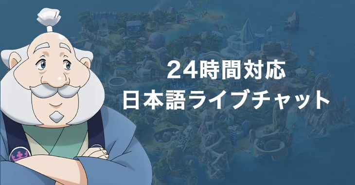 カジ旅に日本語サポートは