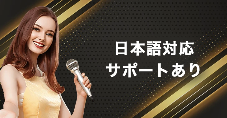 エルドアカジノの日本語サポート