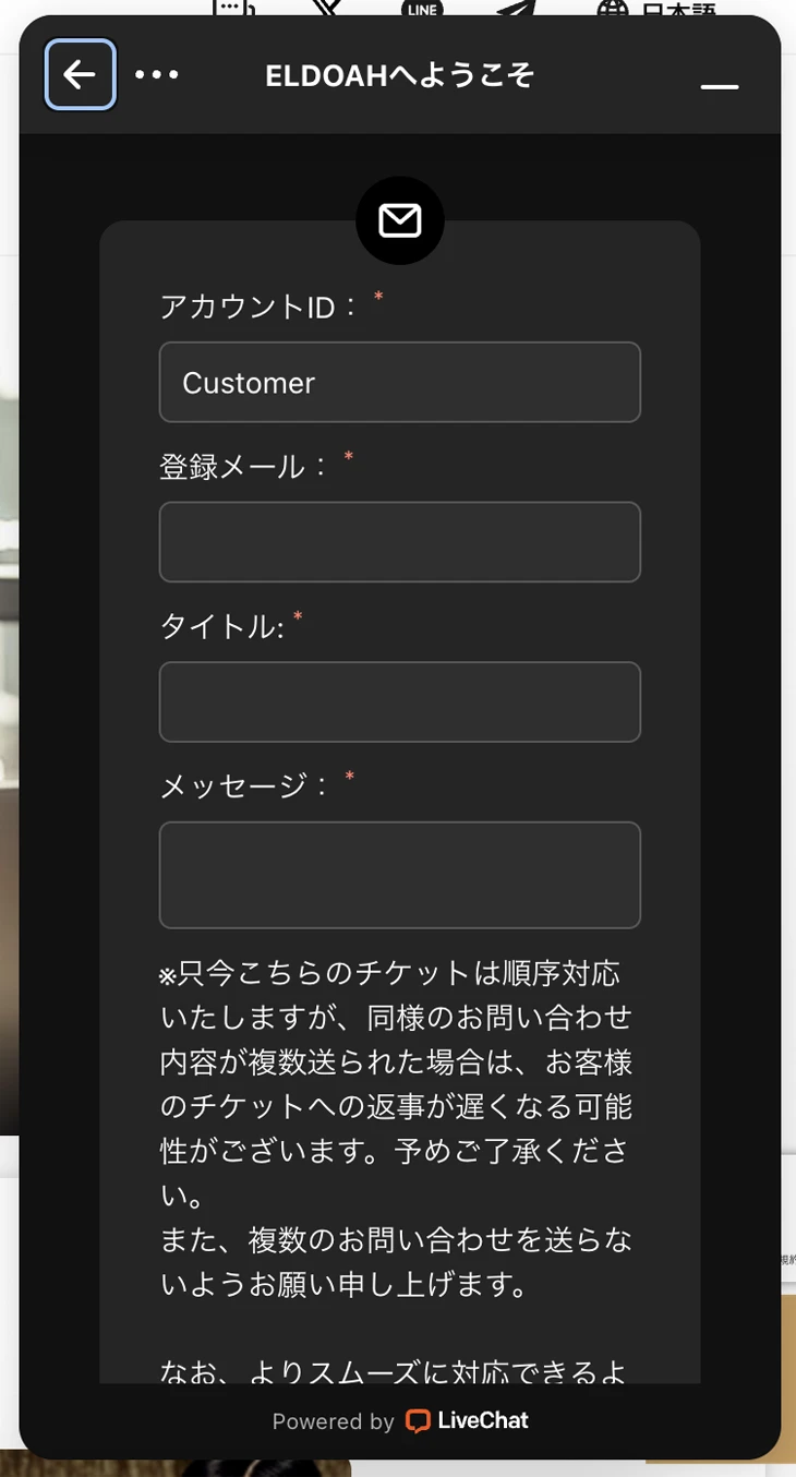 エルドアカジノのライブチャット