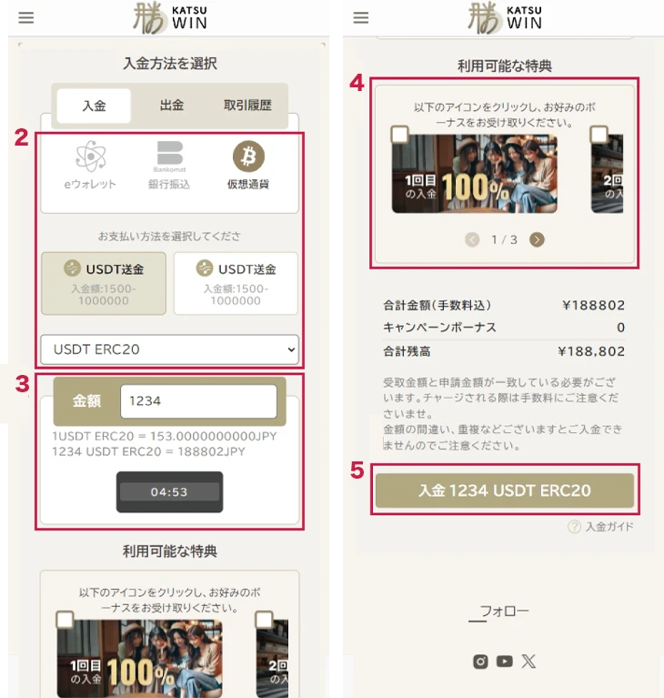 勝ウィンカジノの入金方法