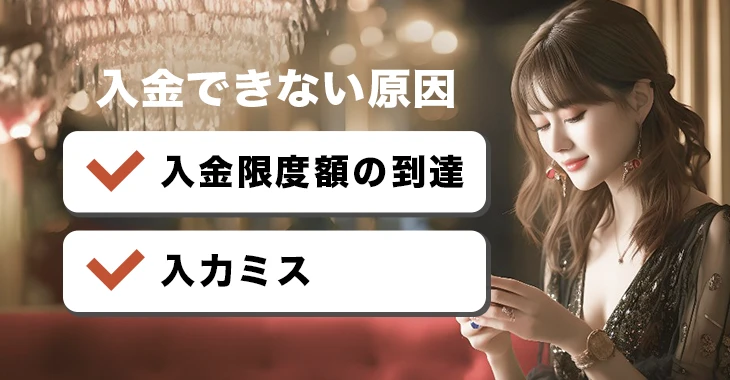 勝ウィンカジノで入金できない時の原因と解決法