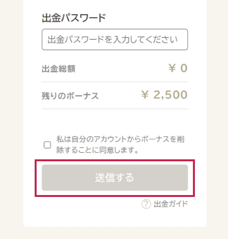 勝ウィンカジノの出金手順