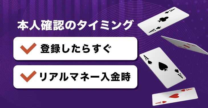 キングパレスカジノの本人確認のタイミング
