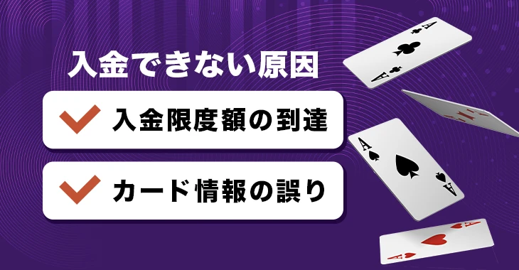 キングパレスカジノで入金できない時の原因と解決法