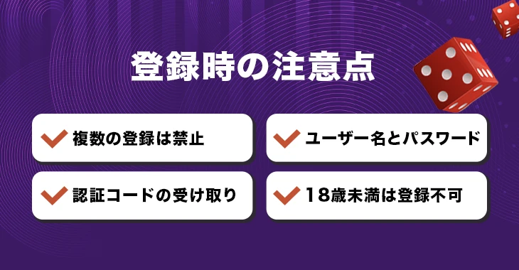 キングパレスカジノに登録するときの注意点