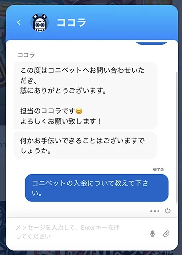 コニベットのライブチャット
