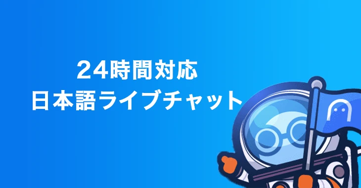 コニベットに日本語サポート
