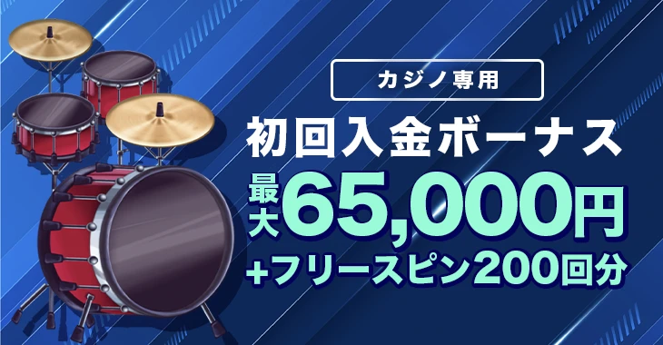 ミスターパチョのカジノ初回入金ボーナス