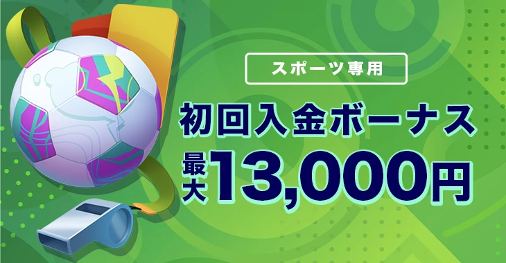 ミスターパチョのスポーツ初回入金ボーナス