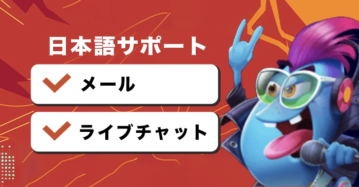 ミスターパチョの日本語サポート