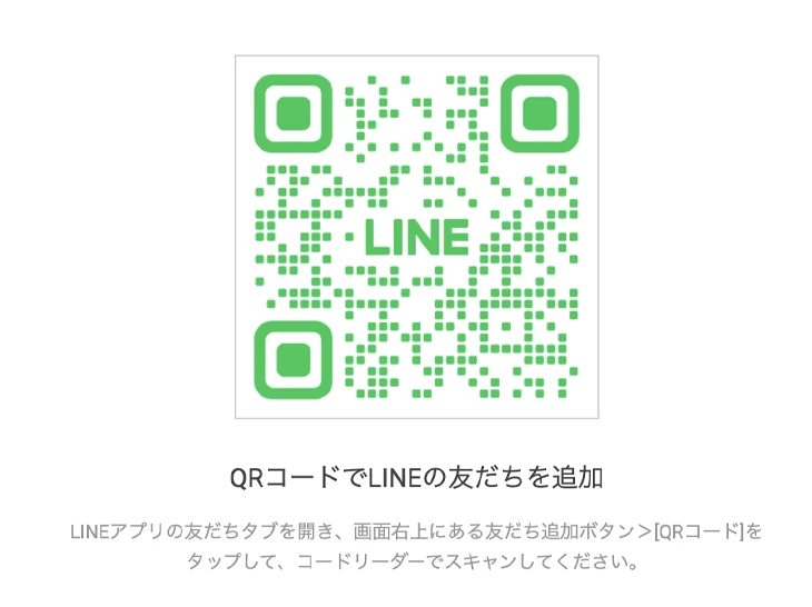 ミスティーノのLINE