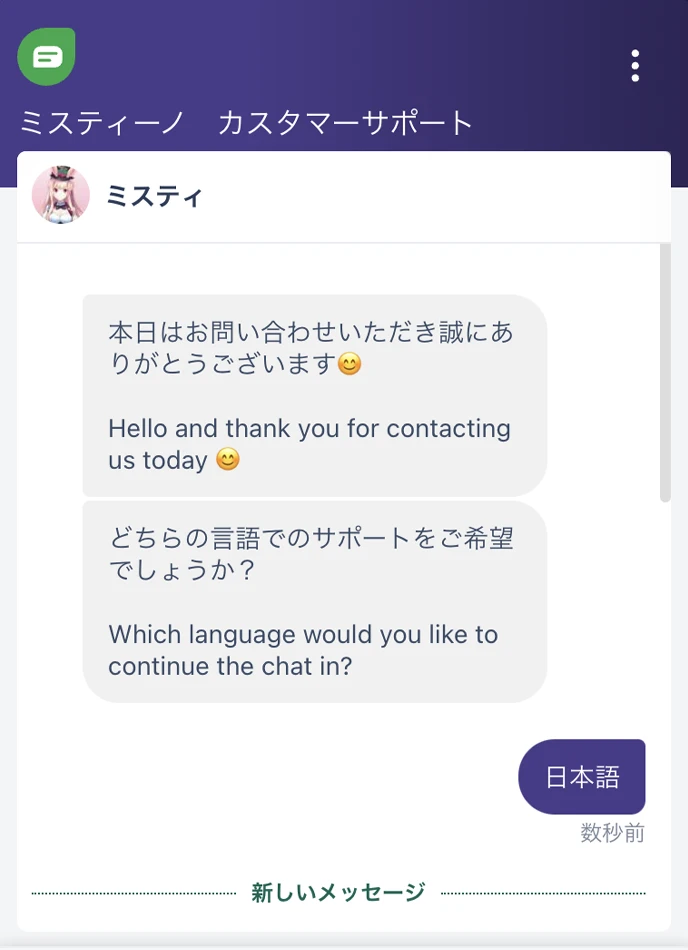 ミスティーノのライブチャット