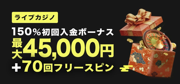 パリマッチのスロット初回入金ボーナス