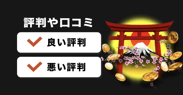 パリマッチの評判や口コミ