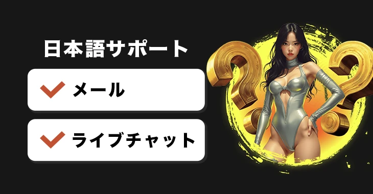 パリマッチの日本語サポート