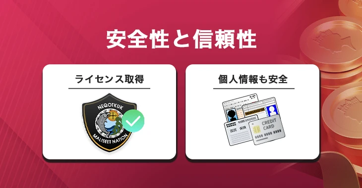 クイーンカジノの安全性と信頼性