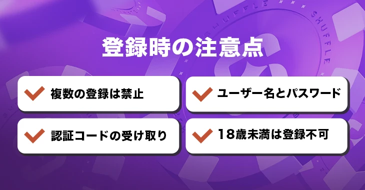 シャッフルカジノに登録する時の注意点