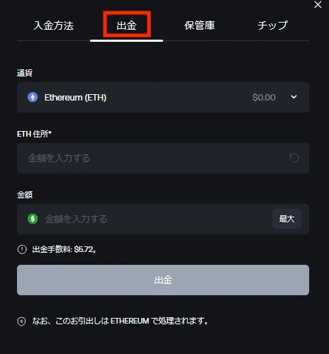 シャッフルカジノの仮想通貨出金