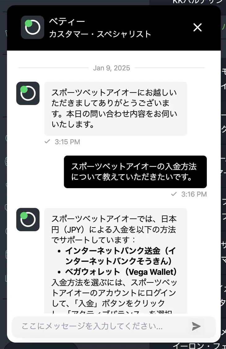 スポーツベットアイオーのライブチャットサポート