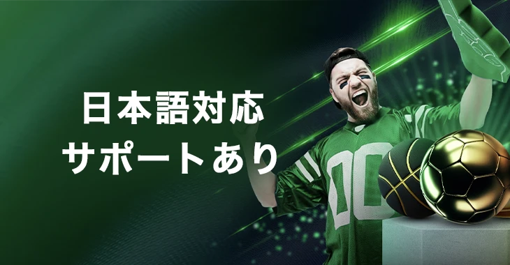 スポーツベットアイオーの日本語サポート