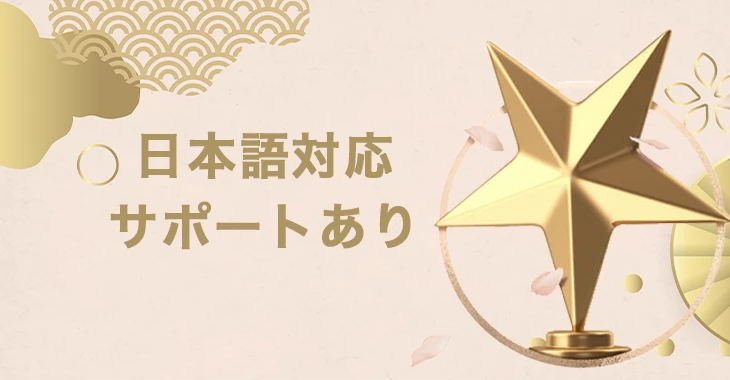 遊雅堂の日本語サポート