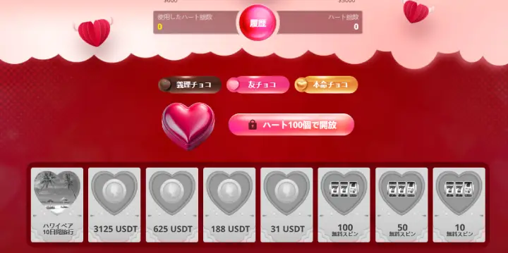 クイーンカジノのバレンタインキャンペーン2