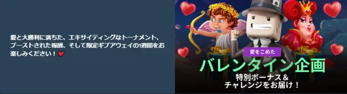 デュエルビッツのバレンタイン