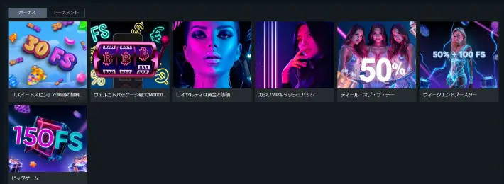 ワンバイカジノのプロモーション