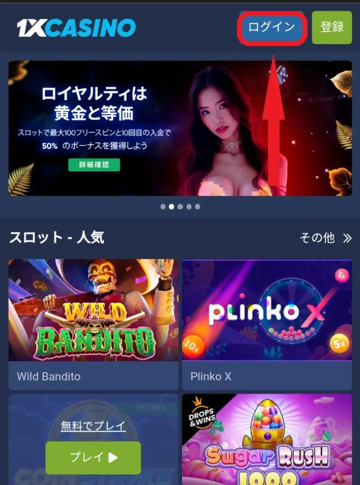 ワンバイカジノのログイン方法