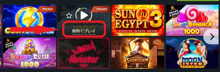 ワンバイカジノの無料プレイ