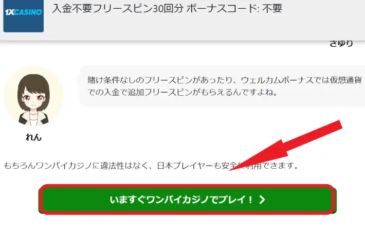 ワンバイカジノ新規登録