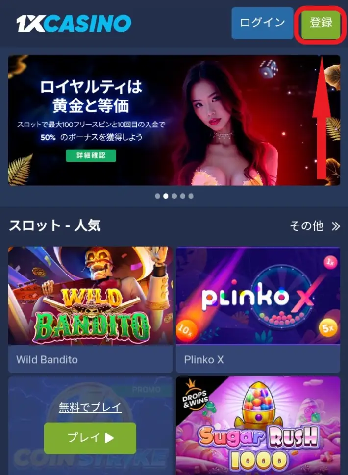 ワンバイカジノ登録方法1