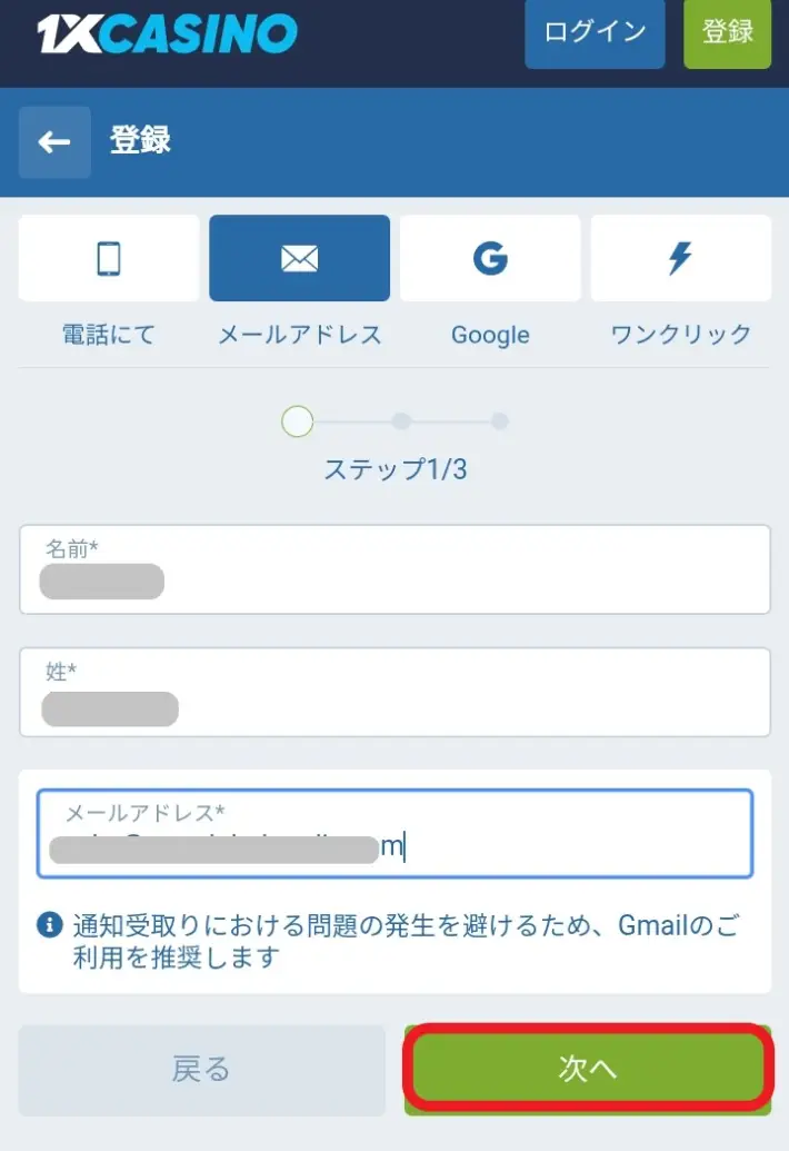 ワンバイカジノ登録方法2