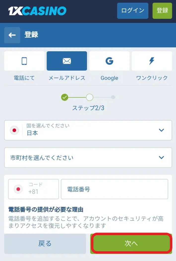 ワンバイカジノ登録方法3