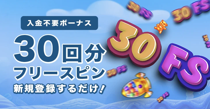 ワンバイカジノの入金不要ボーナス