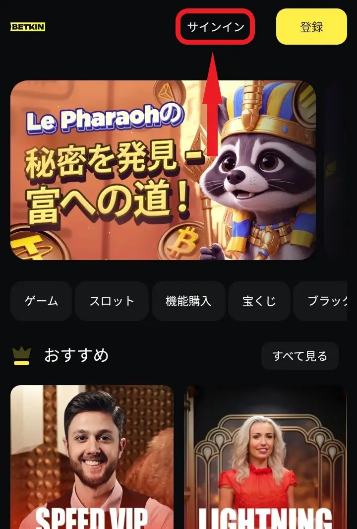 ベットキンのログイン方法1