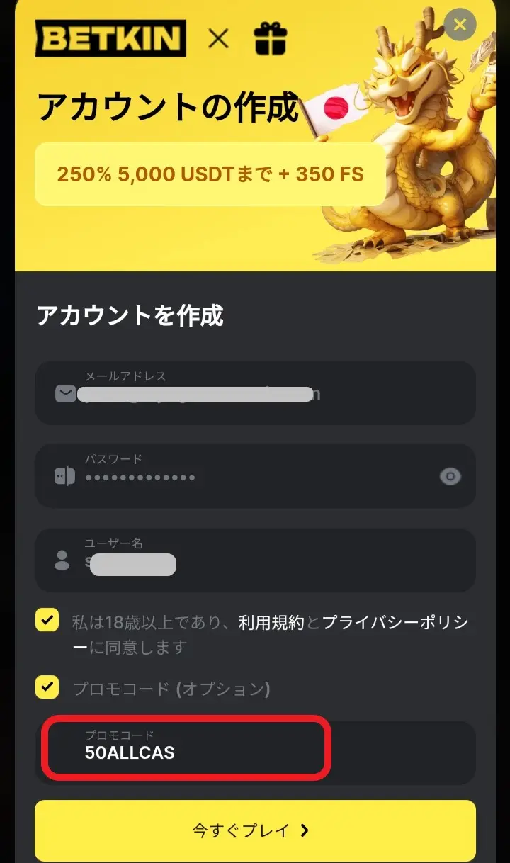ベットキン入金不要ボーナス受け取り方