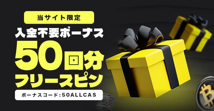 ベットキンの入金不要ボーナス