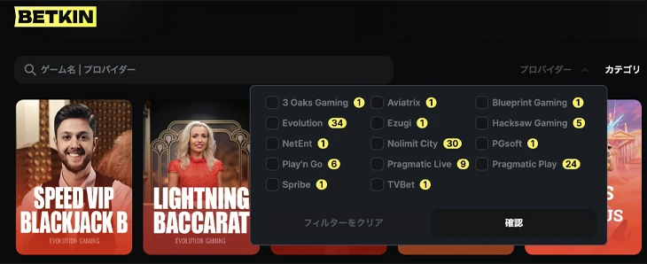 ベットキンカジノのプロバイダー
