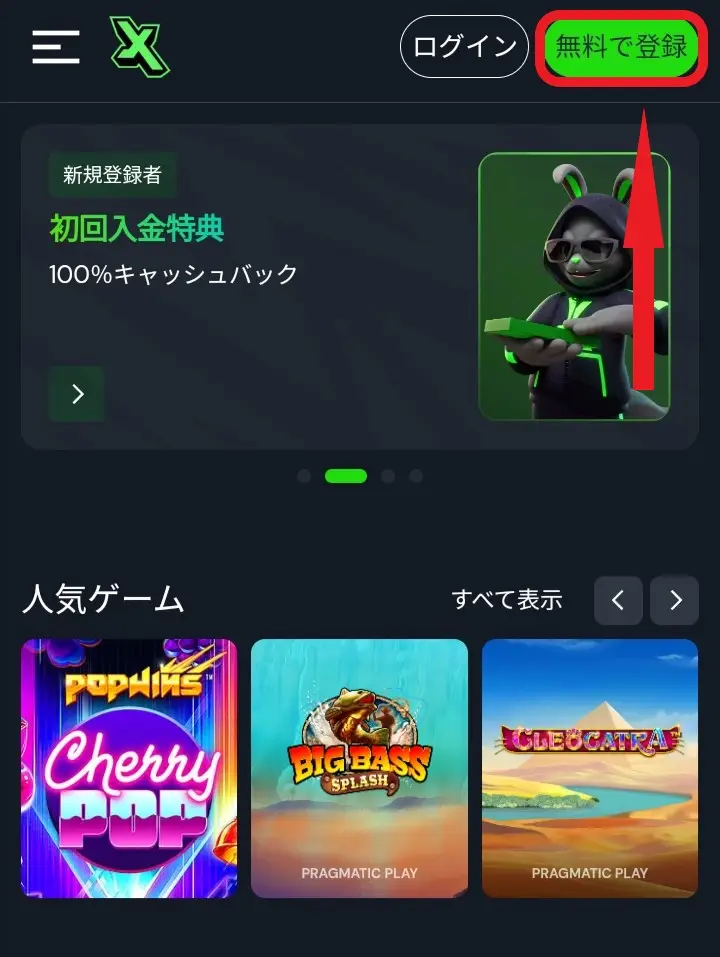 エクストリーム新規登録2