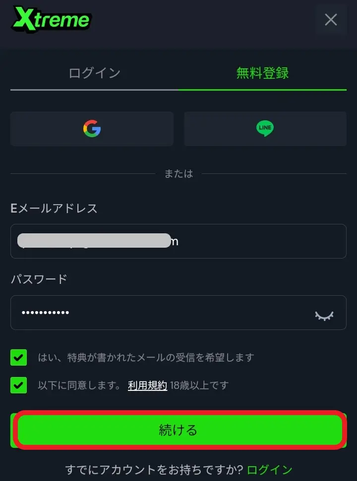 エクストリーム新規登録3